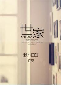 世家尤四姐全文免费阅读