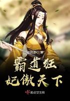 霸道总裁傲妻全文免费阅读