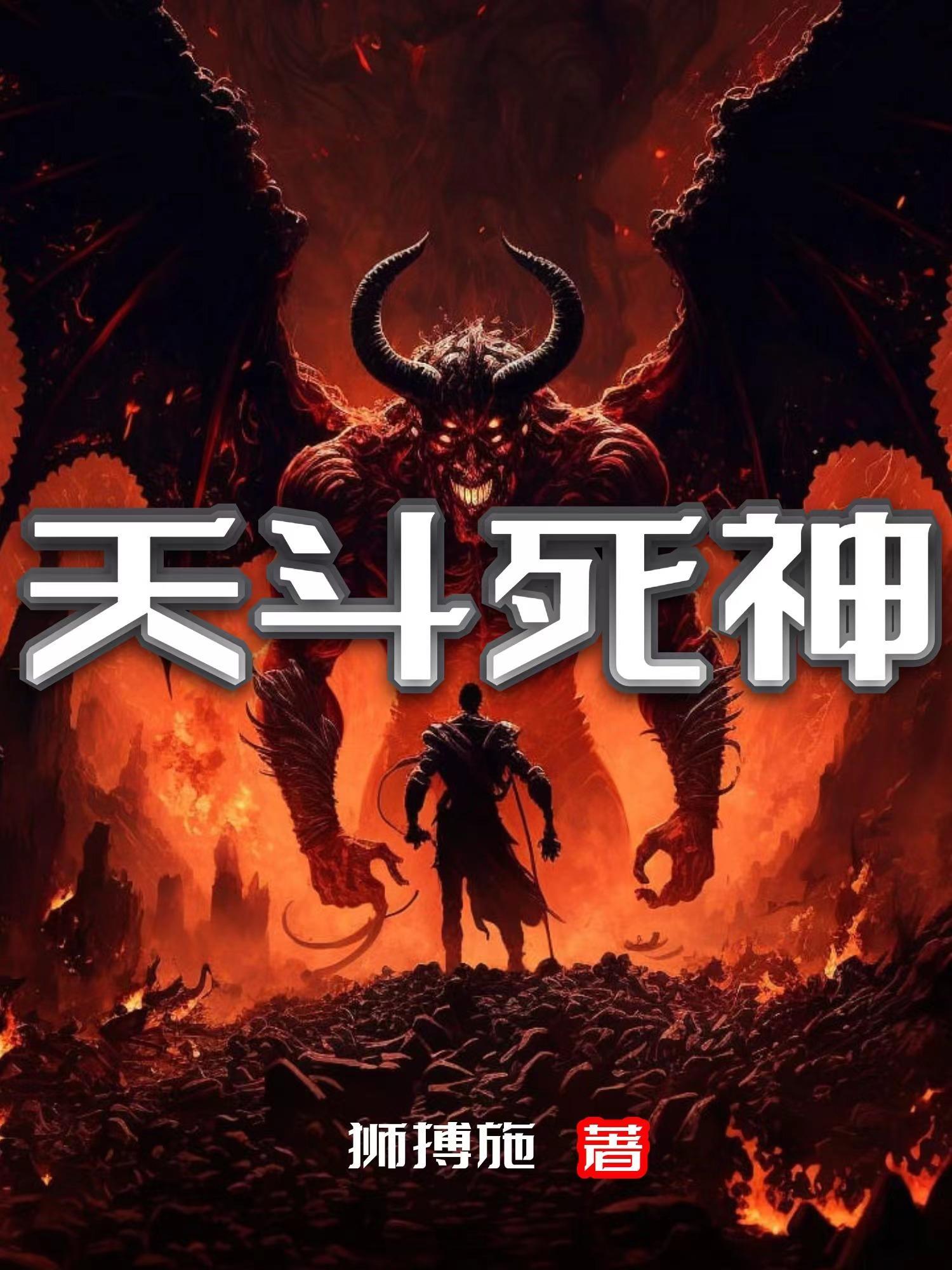 死神斗得过八岐邪神吗