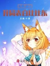 斗罗之开局表白女比比东
