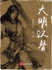 大明朝汉王