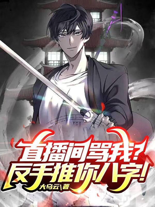 直播间骂人犯法吗