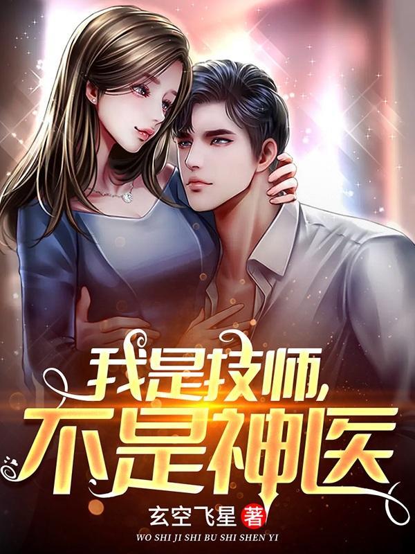技师也是医生吗