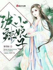 泼辣小农女txt