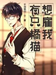 橘猫跟着回家寓意什么